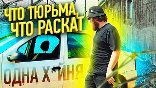 Что тюрьма, что раскат - одна х###я! Из тюрьмы в такси / ТИХИЙ