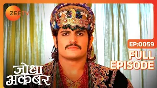 Maham Anga ने भड़काया Akbar को Raja Bharmal के against | Jodha Akbar | Ep. 59 | Zee TV