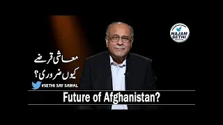 Sethi Sey Sawal | Episode 3 | Najam Sethi Official