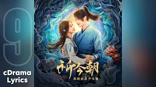 换 - 郑润泽 | Change - Zheng Runze | Sword and Fairy OST | Audio Lyrics