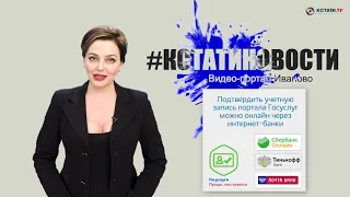 КСТАТИ.ТВ НОВОСТИ Иваново Ивановской области 15 05 20