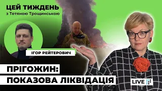 ⚡️Знищення літака з Прігожиним і Уткіним, саміт БРІКС без Путіна: цей тиждень з Тетяною Трощинською