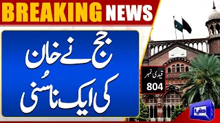 Judge Neh Khan Ke Ek Na Sunni | Dunya News