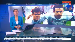 Россия 24: Павел Колобков о ситуации с Мамаевым и Кокориным