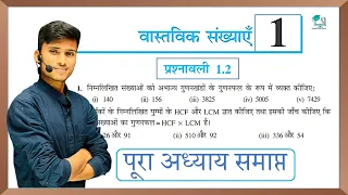 prashnavali 1.2 class 10 || ncert class 10th math Exercise 1.2 full solutions || Real Number