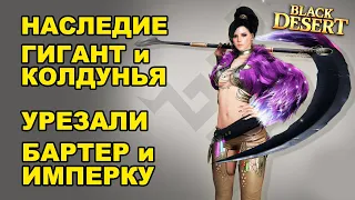 🔔 Обзор обновления 8.01.2020 в Black Desert ( MMORPG - ИГРЫ )