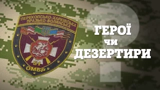 51-а і бойовий дух армії. Чи може бути бригада «дезертиром?