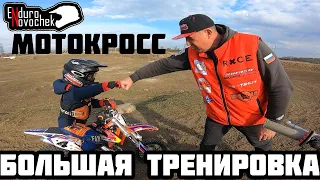 Мотокросс, сложная тренировка, HONDA crf 450 r, первые прыжки, EnduroNovochek, KURASHTEAM