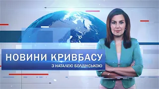 Новини Кривбасу 2 серпня: поховали загиблу від ракети вчительку, Президент нагородив рятувальника