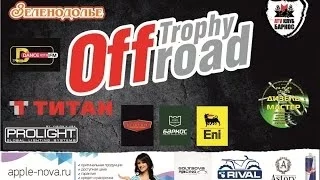 Trophy Off Road 1 этап Ижевск ATV Клуб Баркос 1 мая 2014