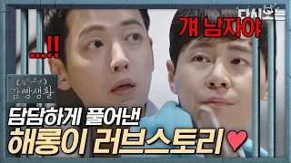 (ENG/SPA/IND) [#PrisonPlaybook] "He's a Guy", Yoo Han Yang's Love Story | #Official_Cut | #Diggle