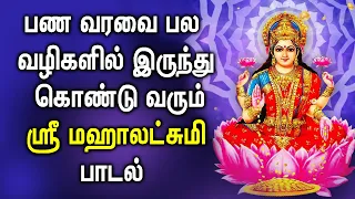 ASHTA LAKSHMI FOR WEALTH & PROSPERITY SONGS | ASHTA LAKSHMI PADALGAL | BEST TAMIL LAKSHMI DEVI  SONG