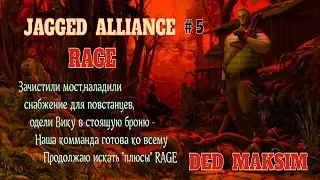 # 48. Jagged Alliance: Rage ►Стрим ►Первое Прохождение ► Больше Брони и Стволов!  [Серия № 5]