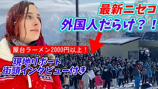 外国人で溢れるニセコの真実！季節スタッフ、人手不足など