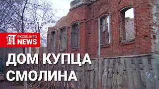 17 лет назад снесли дом купца Смолина в Петропавловске