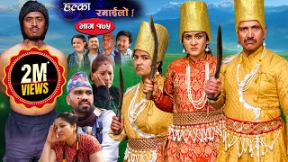 Halka Ramailo || Episode 175 || 19 March || 2023 || Balchhi Dhurbe, Raju Master || Nepali Comedy