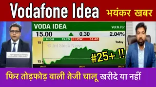 Vodafone idea share latest news,खरीदे या नहीं | Vodafone idea share news