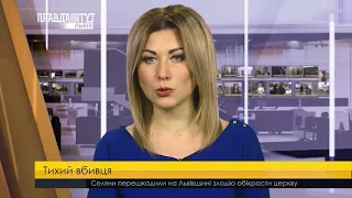 Випуск новин на ПравдаТУТ Львів 26 грудня 2017