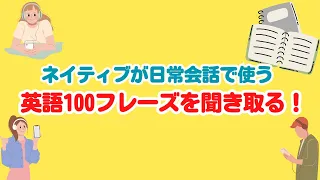 日常会話で使う英語１００フレーズを聞き取る！（和訳音声付き2023年版）#英語リスニング  #英語学習2023