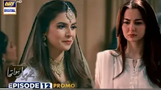 Mujhy Pyar hua tha Episode 12 | Episode 12 Promo | ARY digital drama