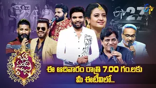 Bhale Manchi Roju | Full Promo  | ETV 27 Years Celebrations |28th August 2022 @ 7pm |Sudheer,Pradeep