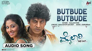 Butbude Butbude | Mylaari | Audio Song | Shivrajkumar | Sada | Gurukiran | Kailash Kher