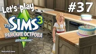 Давай играть Симс 3 Райские острова #37 Малец-красавец