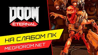 DOOM ETERNAL | ЗАПУСК ИГРЫ НА СЛАБОМ ПК [2K 60FPS]