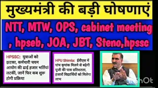 hp today news।। NTT, MTW, PWD, updates।। breaking news  ।।news ।।hp job alerts।।hp job vacancy 2022