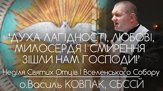 "Духа лагідності, милосердя і смирення зішли нам Господи" // 102 ДЕНЬ ВІЙНИ • о.Василь КОВПАК, СБССЙ