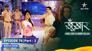 SuperCops Vs Super Villains || Zindagi Aur Maut Ka Raaz || Full Episode -76 Part-2 #starbharat