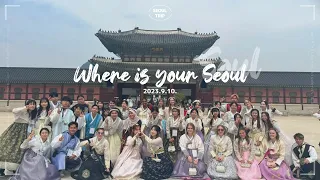 서울의 아름다움을 만나다; 경복궁 투어와 한강크루즈 _“Where is your Seoul(Soul)”