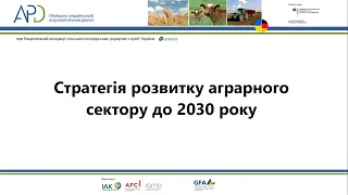 Стратегія розвитку аграрного сектору до 2030 року