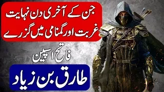 History of Tariq bin Ziyad / Conqueror of spain. Hindi & Urdu