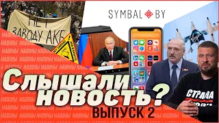 Лукашенко в Бресте//Избирательные комиссии//iOS 14