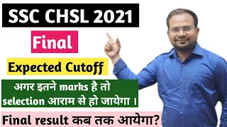 SSC CHSL 2021| final expected cutoff detailed analysis | safe score ? | final result कब तक आयेगा?