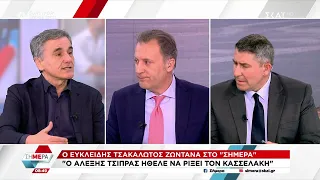 Ευκλείδης Τσακαλώτος: "Ο Αλέξης Τσίπρας ήθελε να ρίξει τον Κασσελάκη" | Σήμερα | 27/02/2024