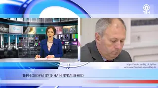 Переговоры Путина и Лукашенко