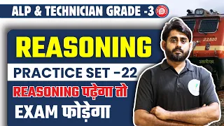 ALP & Technician Grade 3 | Reasoning Practice Set 22 | Short Tricks के साथ |