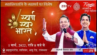 live 01/3/2022 (Swarn Swar Bharat Maha Shivratrti Program LIVE)