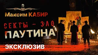 ПАУТИНА. Они бежали из секты! | АУДИОКНИГА | Рассказ