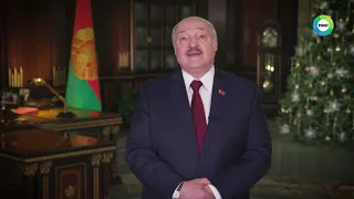 Новогоднее обращение Президента Республики Беларусь А.Г. Лукашенко (МИР HD, 31.12.2021)