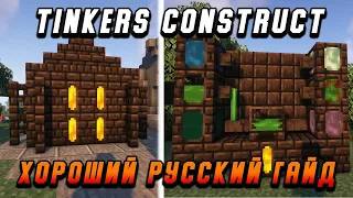 Гайд по Tinkers Construct 1.16.5-1.18.2 #3 Литьевая печь (minecraft java edition /майнкрафт джава)