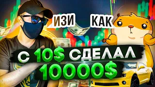 С 10$ ДО 10000$ НЕРЕАЛЬНЫЙ РАЗГОН, ДЕНЬ 10 | НАГЛЯДНЫЙ ПРИМЕР ПО ТРЕЙДИНГУ НА СВЕЧНОМ АНАЛИЗЕ | BTC