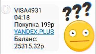 Отвязать карту и удалить подписку Яндекс Плюс