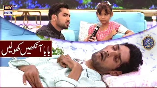 Uthein Baba, Aankhein Kholein | Emotional Story | Iqrar ul Hassan | #ShaneRamazan