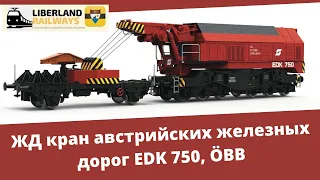 ЖД кран австрийских железных дорог EDK 750, ÖBB