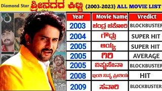 Srinagar Kitty Hit And Flop All Movies List (2003-2023) || Srinagar Kitty All Movie Verdict