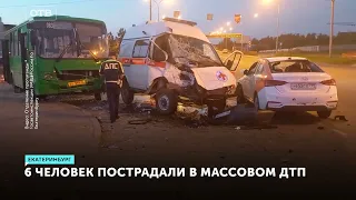 6 человек пострадали в массовом ДТП с участием скорой помощи и автобуса