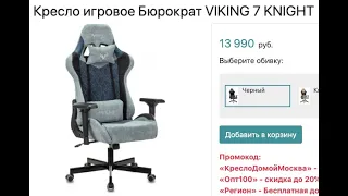 Обзор игрового геймерского кресла Бюрократ VIKING 7 KNIGHT